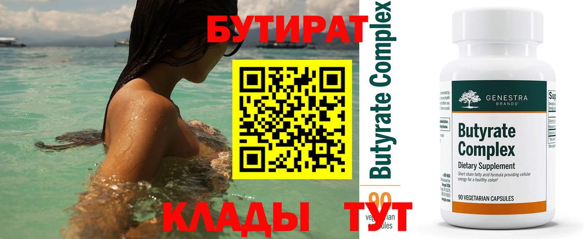 Нефтекумск  БУТИРАТ жидкий экстази  БУТИРАТ  Вход с VPN 