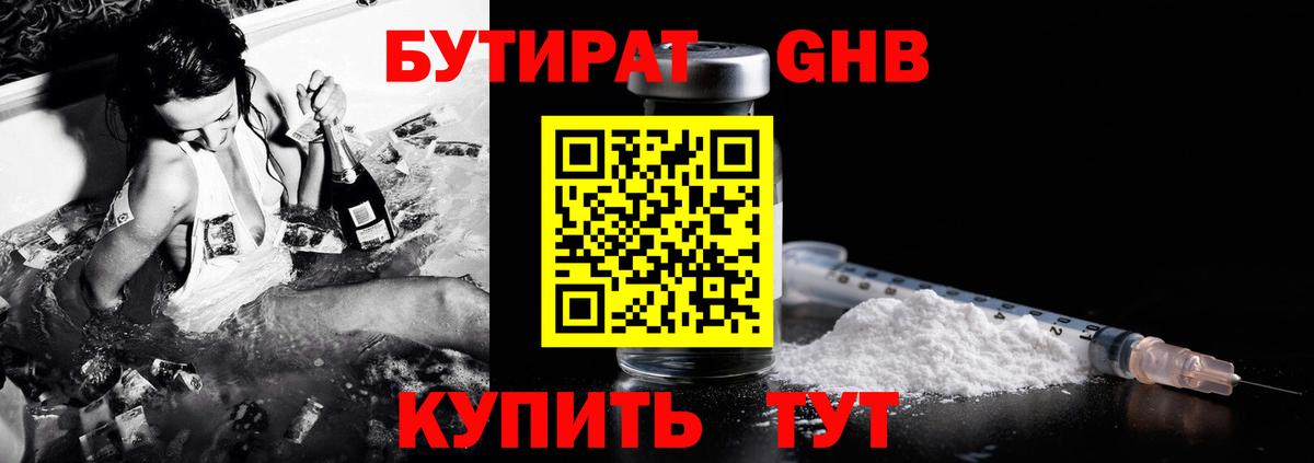 БУТИРАТ вода Нефтекумск