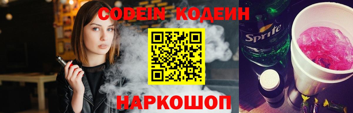Кодеиновый сироп Lean напиток Lean (лин) Нефтекумск