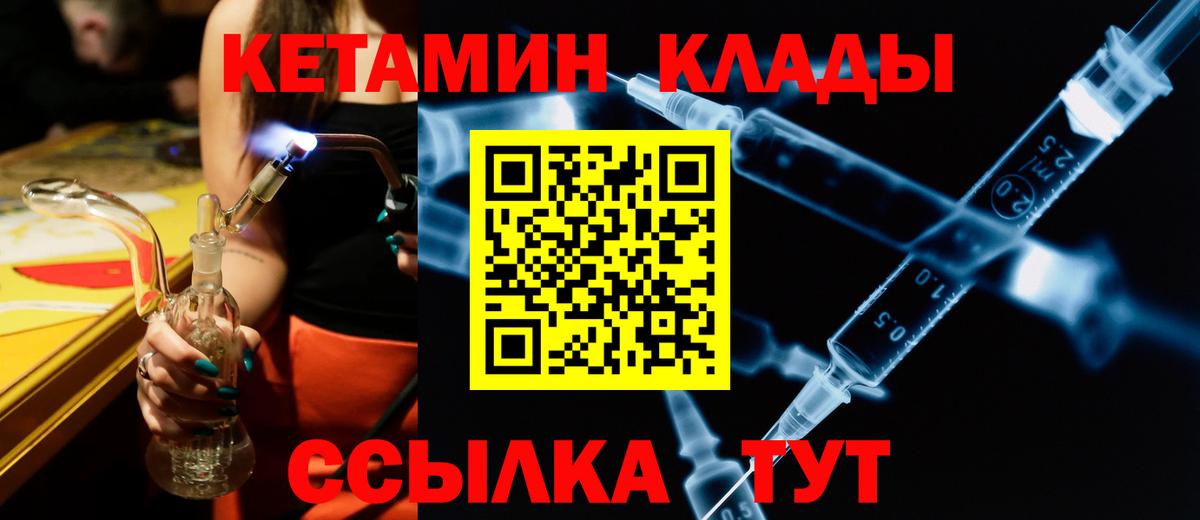 Кетамин VHQ Нефтекумск