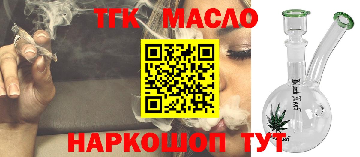 ТГК вейп с тгк  Вход с VPN  Нефтекумск  ТГК THC oil 